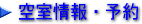 �󎺏��E�\��